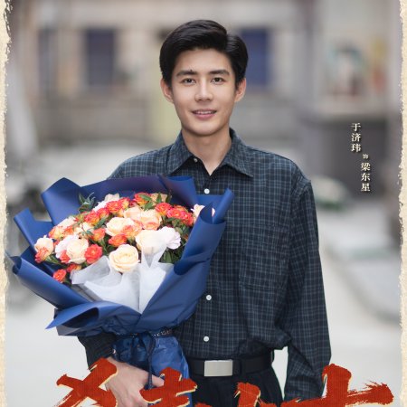 Jia You Qi Lang ()