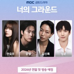 Your Ground Korean Drama(2026) photo