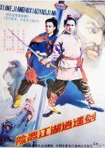 In Pursuit of Revenge Chinese Movie(1989) photo