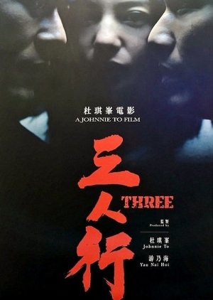 Three (2016) poster