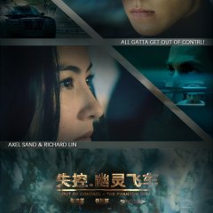 Out of Control Chinese Movie(2019) photo