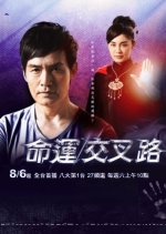 Fate Crossroads Taiwanese Drama photo