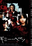Gimme Heaven japanese movie review