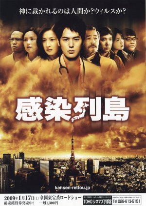 Pandemic (2009) poster