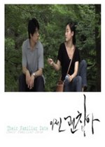 Their Familiar Date Korean Movie photo