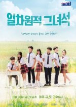 One-Dimensional Korean Drama photo