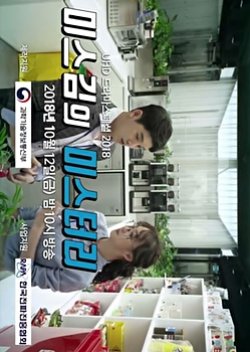 Drama Special Season 9: Miss Kim's Mystery (2018) poster