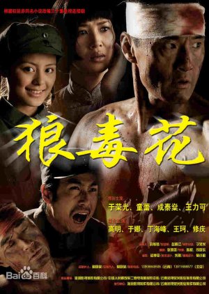 Lang Du Hua (2007) poster