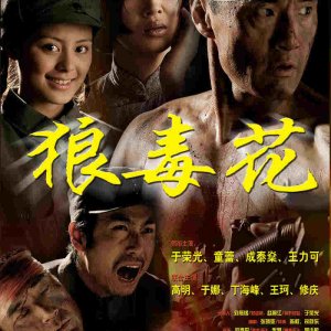 Lang Du Hua (2007)