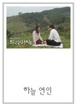Drama City: Sky Lovers Korean Drama photo