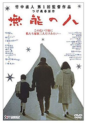 Muno no Hito (1991) poster