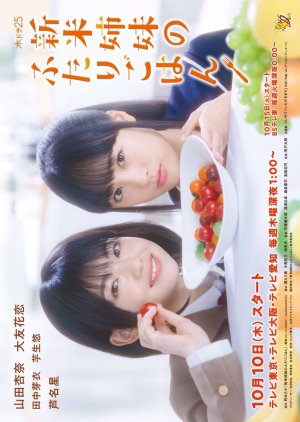 Shinmai Shimai no Futari Gohan (2019) poster