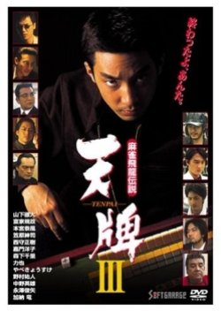 Mahjong Hiryuu Densetsu: Tenpai III (2002) poster