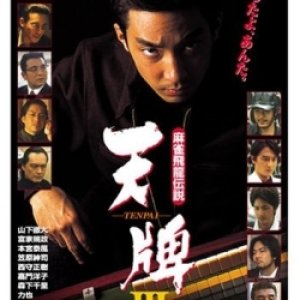 Mahjong Hiryuu Densetsu: Tenpai III (2002)