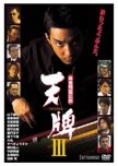 Mahjong Hiryuu Densetsu: Tenpai III