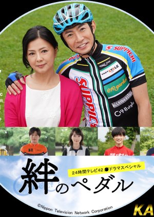 Kizuna no Pedal (2019) poster