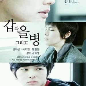 Gapgwaeul Geurigo Byeong (2012)