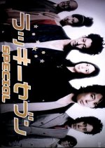 Lucky Seven SP Japanese Drama photo