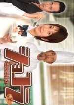 Chocolat Japanese Drama(2003) photo