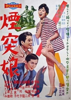 Girl Chimney Sitter (1958) poster