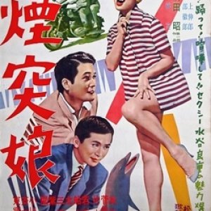 Girl Chimney Sitter (1958)