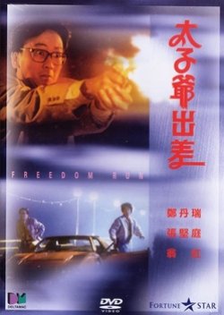 Freedom Run Q (1992) poster