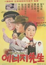 Energy Teacher Korean Movie photo