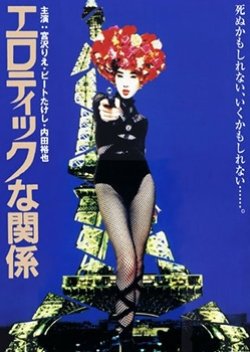 Erotic na Kankei (1978) poster