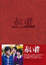 Red Ties Japanese Drama photo