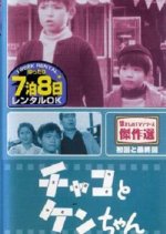 Chako and Kenchan Japanese Movie photo