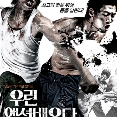 Action Boys (2008)