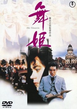 Maihime (1989) poster