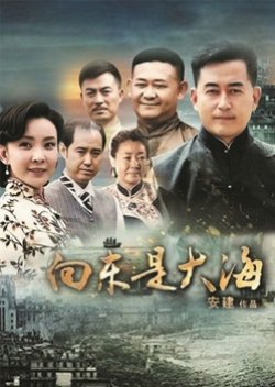 Xiang Dong Shi Da Hai (2012) poster