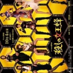 Killer Queen Bee Japanese Drama photo