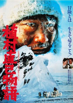 Uemura Naomi's Story (1986) poster