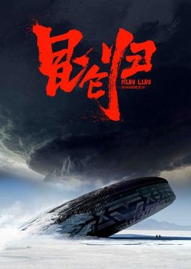 Kun Lun () poster