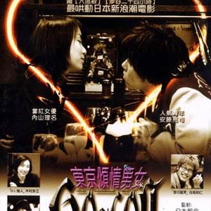 GO-CON! Japanese Love Culture (2000)