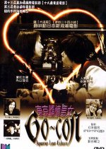 GO-CON! Japanese Love Culture Japanese Movie photo