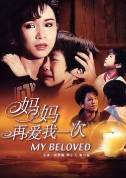 My Beloved (1989) poster