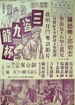 Three Attempts to Steal the Cup of the Nine Dragons (1959) poster