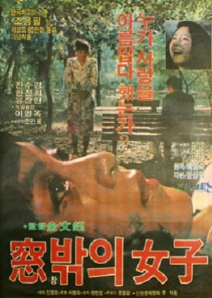 The Woman from the Outside (1980) poster