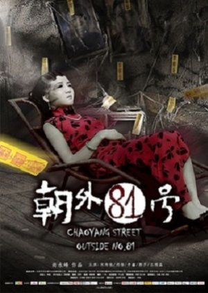 Chaoyang Street Outside No. 81 (2014) poster