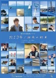 R134 / Shonan Promise (2018) poster