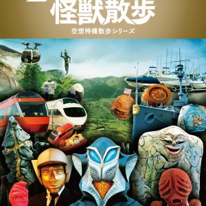 Ultra Kaijuu Sanpo 4th Season (2018)