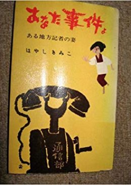 Anata Jiken Yo! (1966) poster