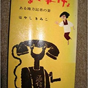 Anata Jiken Yo! (1966)