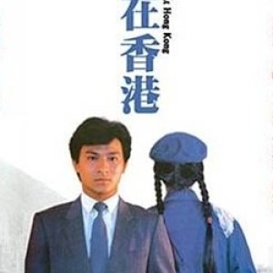 The Home At Hong Kong (1983)