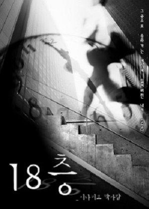 18th Floor (2005) poster