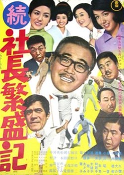 Five Gents And A Chinese Merchant (1968) poster