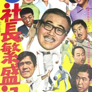 Five Gents And A Chinese Merchant (1968)